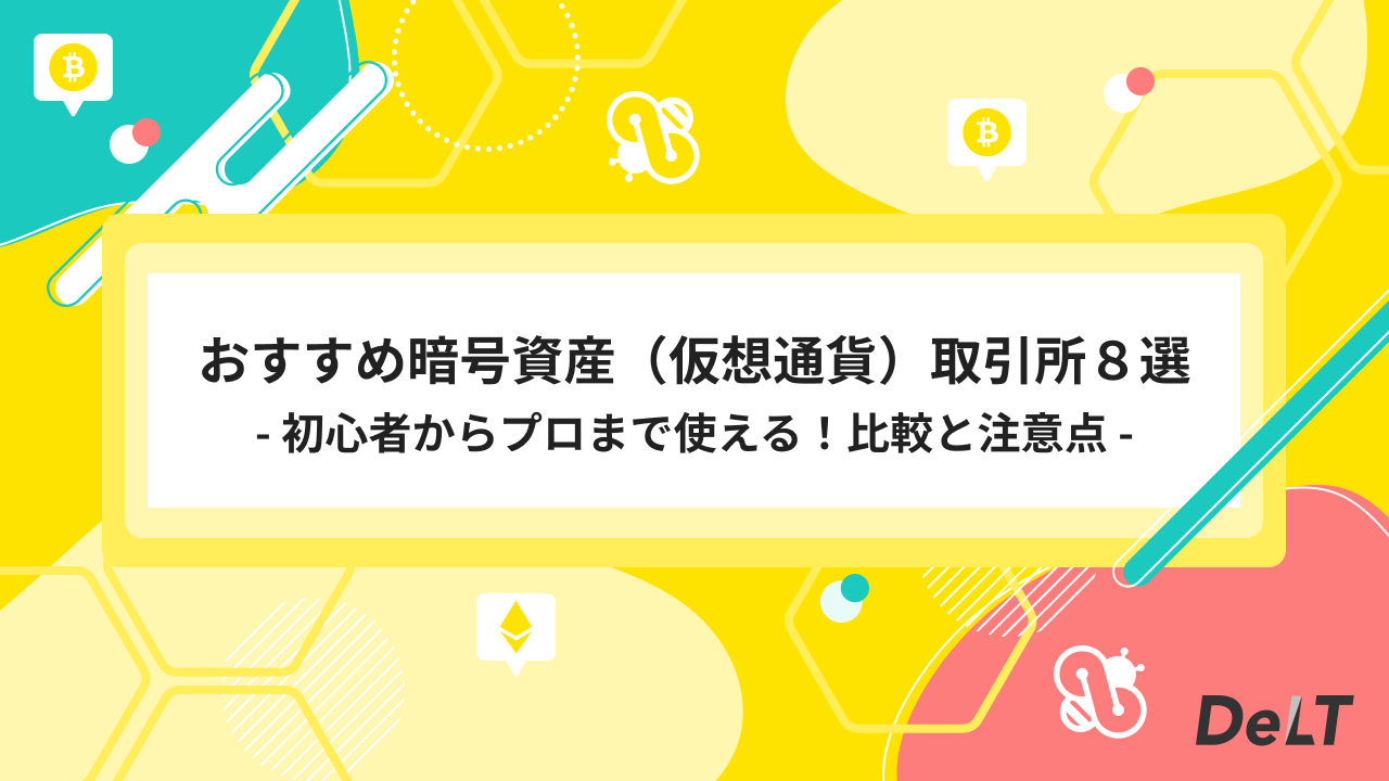 CryptoHive | ビットコインなどの仮想通貨やブロックチェーンの情報・解説
