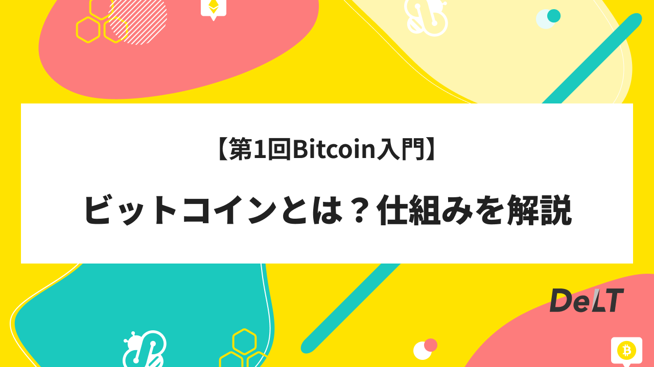 CryptoHive | ビットコインなどの仮想通貨やブロックチェーンの情報・解説